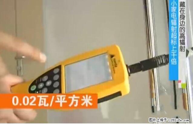 家里的辐射之王竟然是它！比微波炉还高2000倍 - 生活百科 - 佳木斯生活社区 - 佳木斯28生活网 jms.28life.net