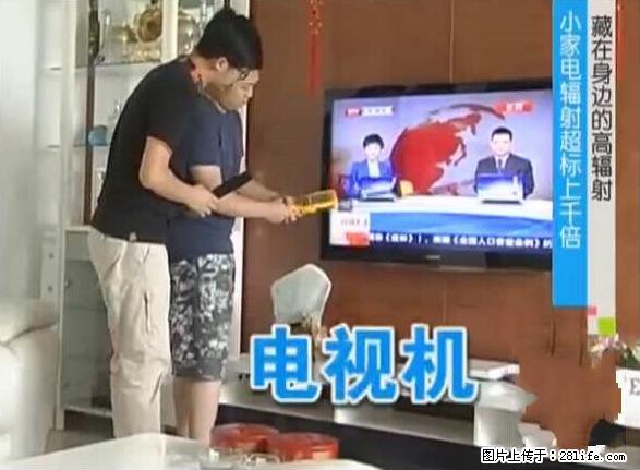 家里的辐射之王竟然是它！比微波炉还高2000倍 - 生活百科 - 佳木斯生活社区 - 佳木斯28生活网 jms.28life.net