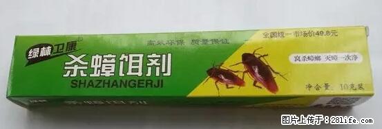 【紧急提醒】如果有“防疫站工作人员”上门灭杀蟑螂，请立刻报警 - 灌水专区 - 佳木斯生活社区 - 佳木斯28生活网 jms.28life.net
