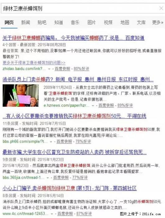 【紧急提醒】如果有“防疫站工作人员”上门灭杀蟑螂，请立刻报警 - 灌水专区 - 佳木斯生活社区 - 佳木斯28生活网 jms.28life.net