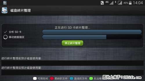 安卓手机手机如何进行磁盘碎片整理 - 生活百科 - 佳木斯生活社区 - 佳木斯28生活网 jms.28life.net