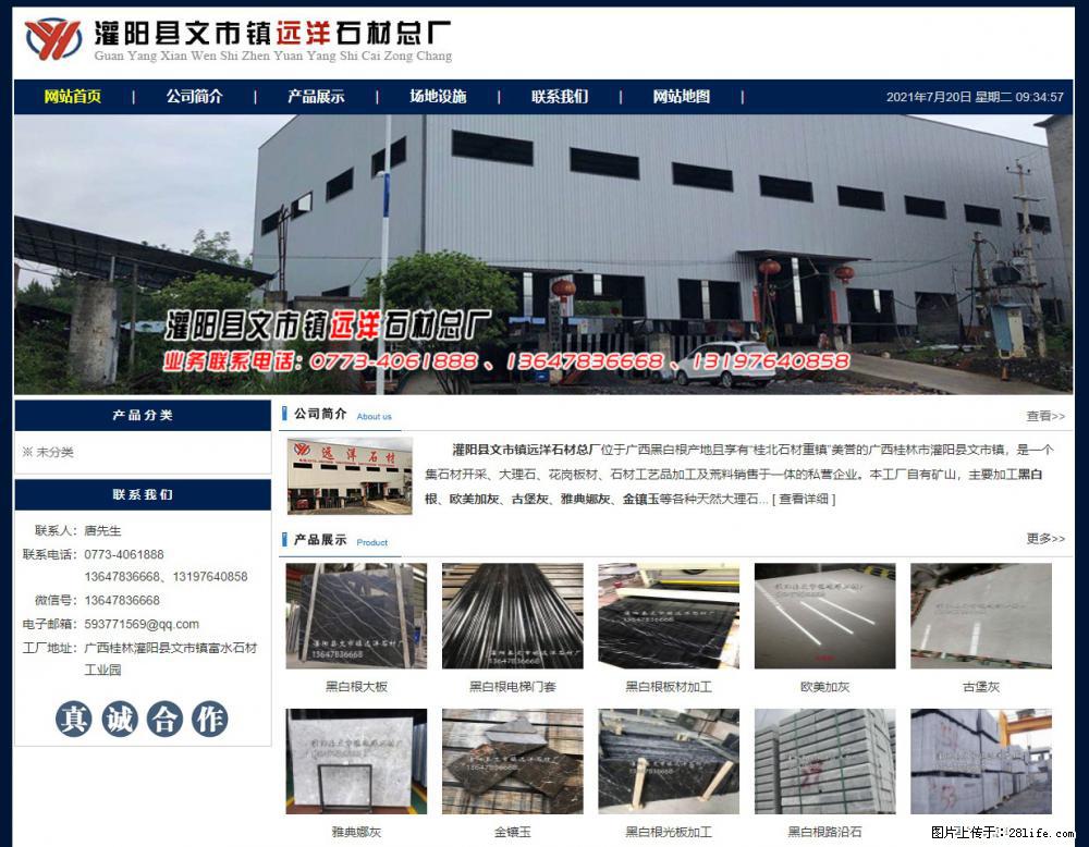 灌阳县文市镇远洋石材总厂 shicai158.julong5.com - 网站推广 - 广告专区 - 佳木斯分类信息 - 佳木斯28生活网 jms.28life.net