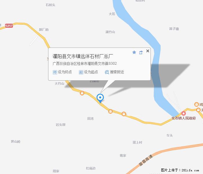 灌阳县文市镇远洋石材总厂 shicai158.julong5.com - 网站推广 - 广告专区 - 佳木斯分类信息 - 佳木斯28生活网 jms.28life.net