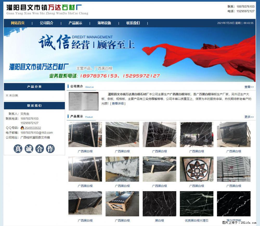 灌阳县文市镇万达石材厂 www.shicai3.cn - 网站推广 - 广告专区 - 佳木斯分类信息 - 佳木斯28生活网 jms.28life.net