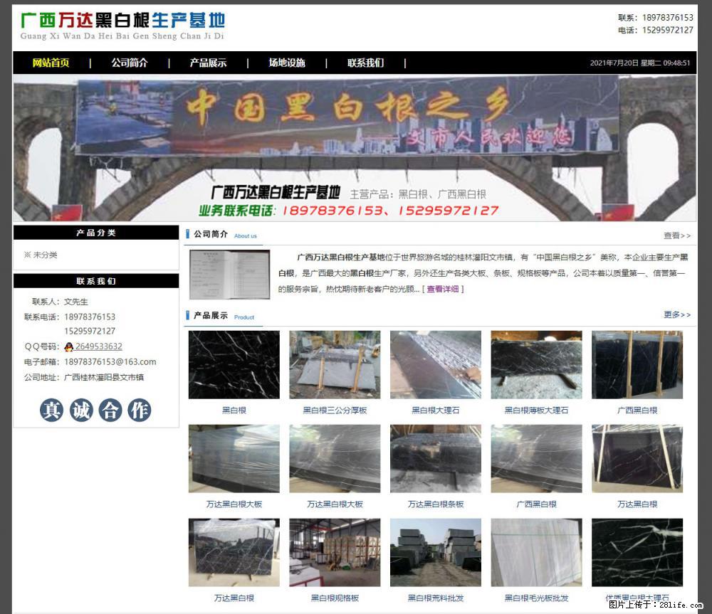 广西万达黑白根生产基地 www.shicai68.com - 网站推广 - 广告专区 - 佳木斯分类信息 - 佳木斯28生活网 jms.28life.net