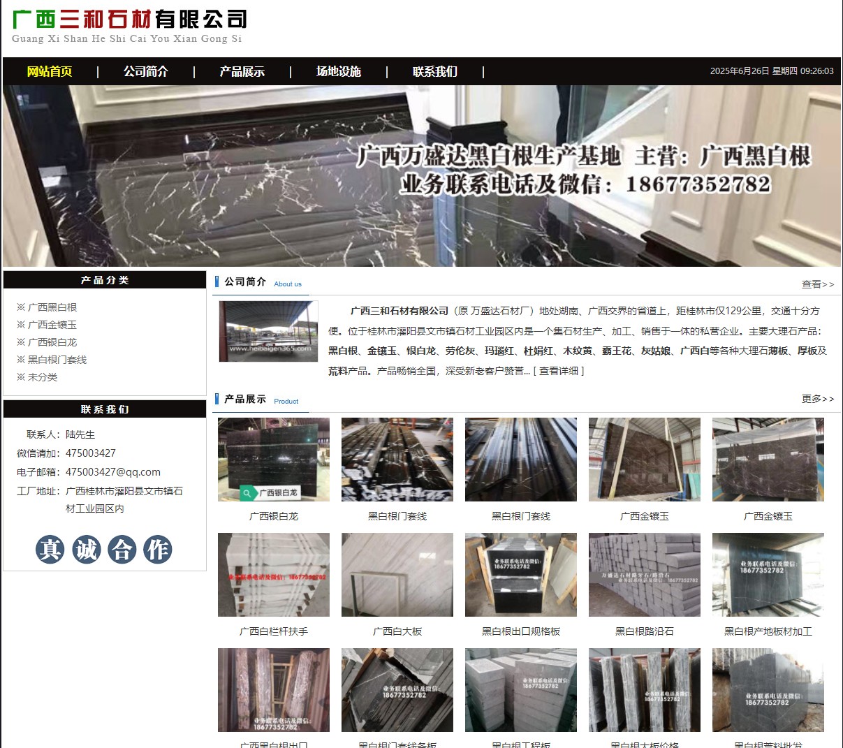 广西三和石材有限公司 shicai6.julong5.com - 网站推广 - 广告专区 - 佳木斯分类信息 - 佳木斯28生活网 jms.28life.net