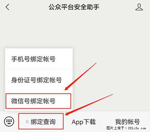 如何删除绑定别人的微信公众号运营帐号？ - 生活百科 - 佳木斯生活社区 - 佳木斯28生活网 jms.28life.net