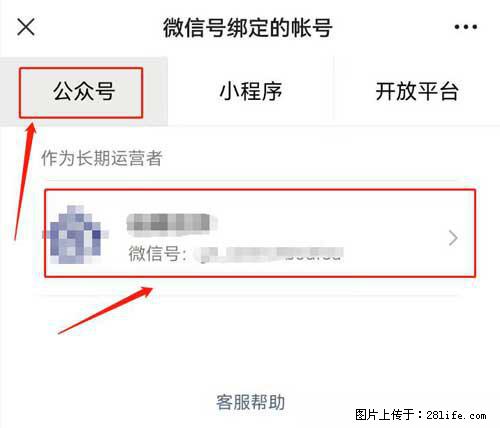 如何删除绑定别人的微信公众号运营帐号？ - 生活百科 - 佳木斯生活社区 - 佳木斯28生活网 jms.28life.net