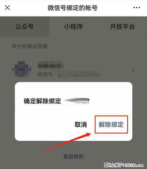 如何删除绑定别人的微信公众号运营帐号？ - 生活百科 - 佳木斯生活社区 - 佳木斯28生活网 jms.28life.net