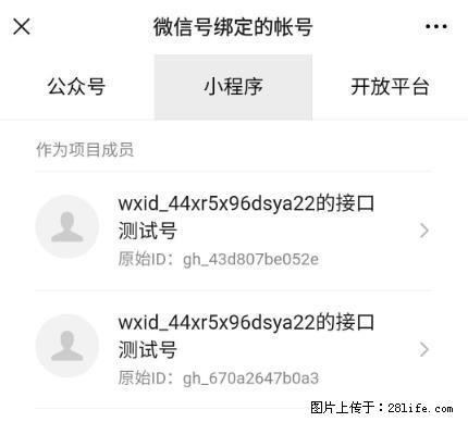 如何彻底解绑微信号绑定的小程序测试号？ - 生活百科 - 佳木斯生活社区 - 佳木斯28生活网 jms.28life.net
