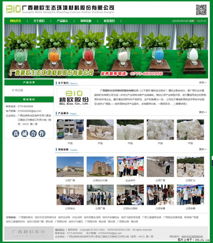 广西碧欧生态环境材料股份有限公司 bioeem.julong5.com - 网站推广 - 广告专区 - 佳木斯分类信息 - 佳木斯28生活网 jms.28life.net
