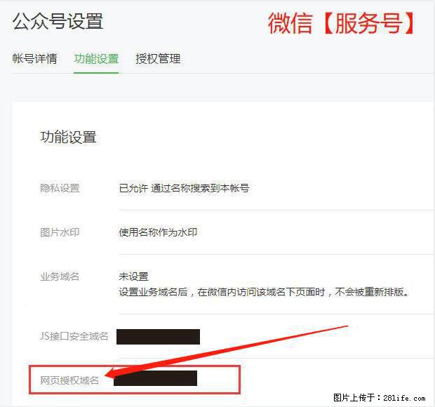 微信公众号设置-功能设置-为什么没有【网页授权域名】项？ - 生活百科 - 佳木斯生活社区 - 佳木斯28生活网 jms.28life.net
