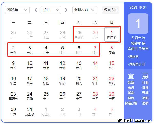 好消息，2023年中秋节与国庆节假期重合在一起，有望连休9天？？？ - 灌水专区 - 佳木斯生活社区 - 佳木斯28生活网 jms.28life.net