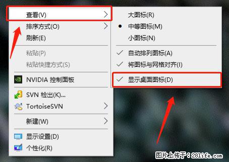 电脑桌面 的图标不见了 怎么设置回来？ - 生活百科 - 佳木斯生活社区 - 佳木斯28生活网 jms.28life.net