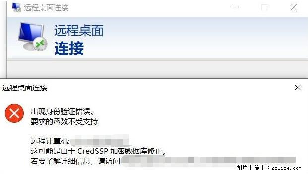 远程桌面连接，出现“身份验证错误，要求的函数不受支持“，解决方案 - 生活百科 - 佳木斯生活社区 - 佳木斯28生活网 jms.28life.net
