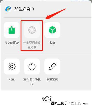 微信小程序【分享到朋友圈】灰色不能点击解决方法，分享到朋友圈源码 - 生活百科 - 佳木斯生活社区 - 佳木斯28生活网 jms.28life.net