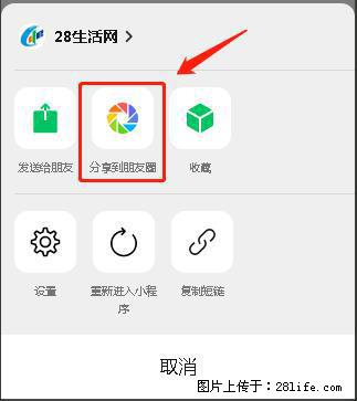 微信小程序【分享到朋友圈】灰色不能点击解决方法，分享到朋友圈源码 - 生活百科 - 佳木斯生活社区 - 佳木斯28生活网 jms.28life.net