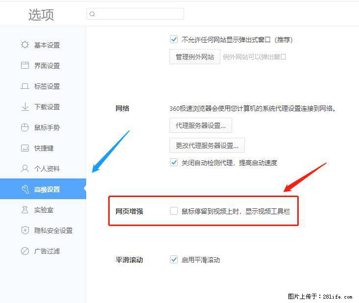 360极速浏览器 如何禁止提示“小窗口播放”？ - 生活百科 - 佳木斯生活社区 - 佳木斯28生活网 jms.28life.net