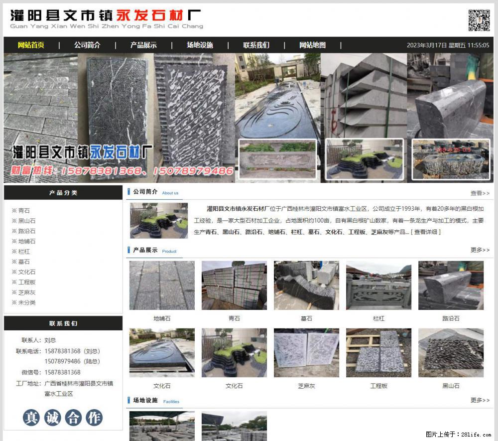 灌阳县文市镇永发石材厂 www.shicai89.com - 网站推广 - 广告专区 - 佳木斯分类信息 - 佳木斯28生活网 jms.28life.net