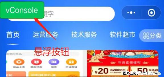 微信小程序正式版左上角出现vConsole按钮，如何去掉？ - 生活百科 - 佳木斯生活社区 - 佳木斯28生活网 jms.28life.net