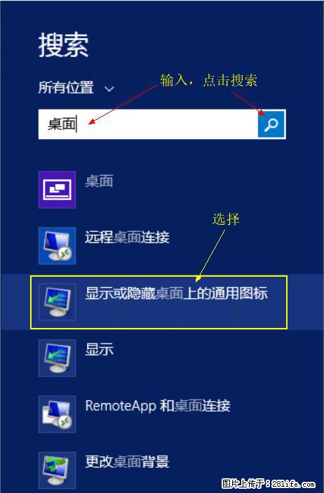 Windows 2012 r2 中如何显示或隐藏桌面图标 - 生活百科 - 佳木斯生活社区 - 佳木斯28生活网 jms.28life.net