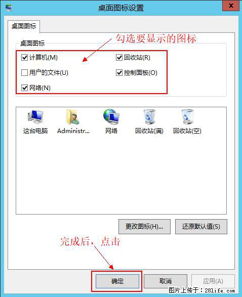 Windows 2012 r2 中如何显示或隐藏桌面图标 - 生活百科 - 佳木斯生活社区 - 佳木斯28生活网 jms.28life.net