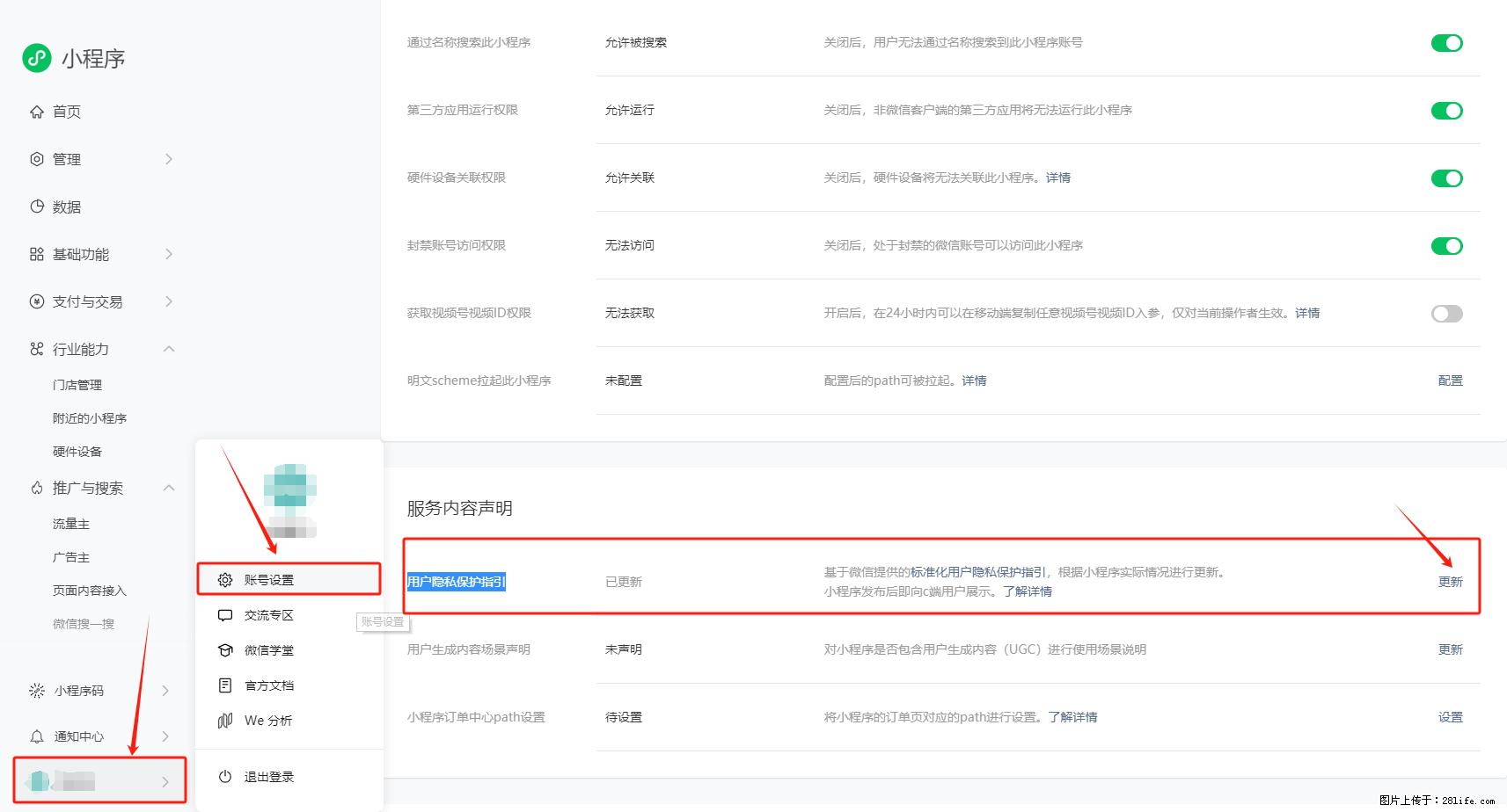 微信小程序，在哪里设置【用户隐私保护指引】？ - 生活百科 - 佳木斯生活社区 - 佳木斯28生活网 jms.28life.net