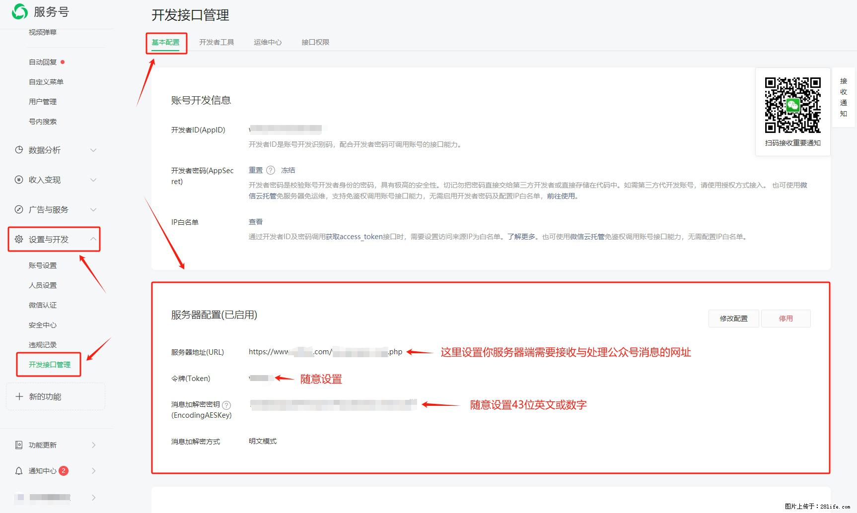 微信公众号机器人如何开发？服务器端以PHP为例 - 生活百科 - 佳木斯生活社区 - 佳木斯28生活网 jms.28life.net
