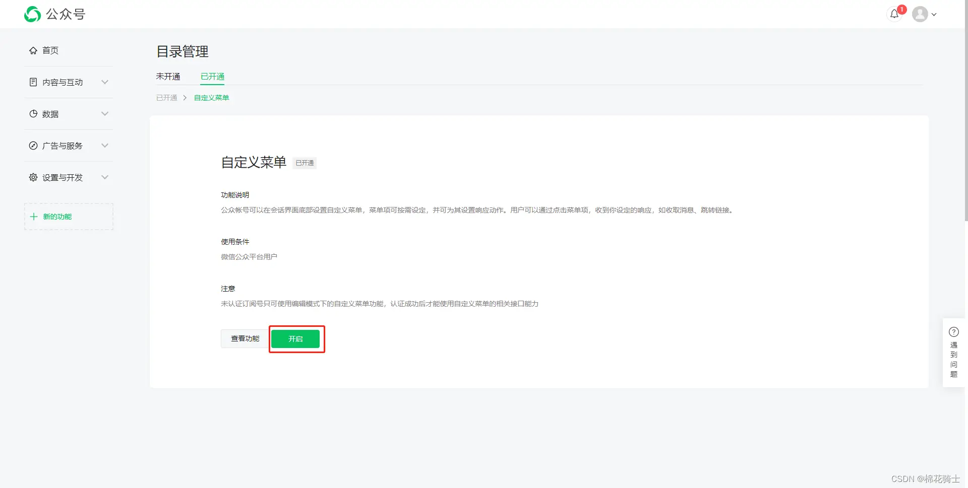 微信公众号自定义菜单如何与服务器配置同时启用 - 生活百科 - 佳木斯生活社区 - 佳木斯28生活网 jms.28life.net