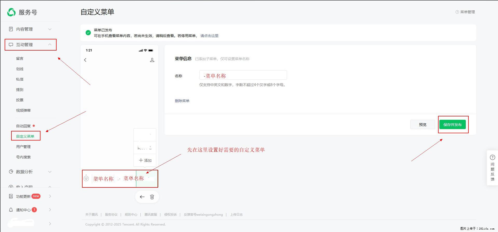 微信公众号自定义菜单如何与服务器配置同时启用 - 生活百科 - 佳木斯生活社区 - 佳木斯28生活网 jms.28life.net