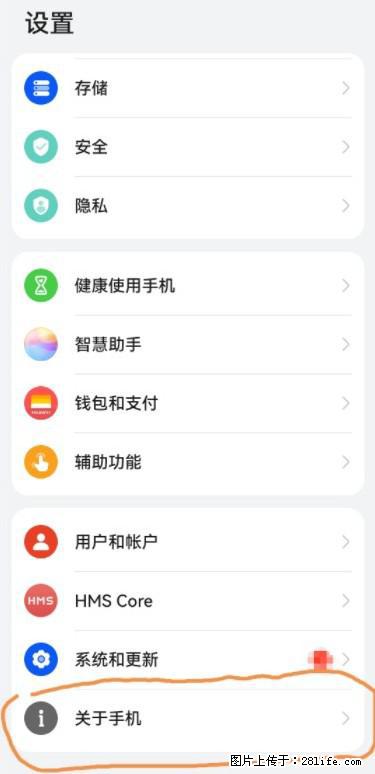 华为手机Mate30 如何开启开发者选项？ - 生活百科 - 佳木斯生活社区 - 佳木斯28生活网 jms.28life.net