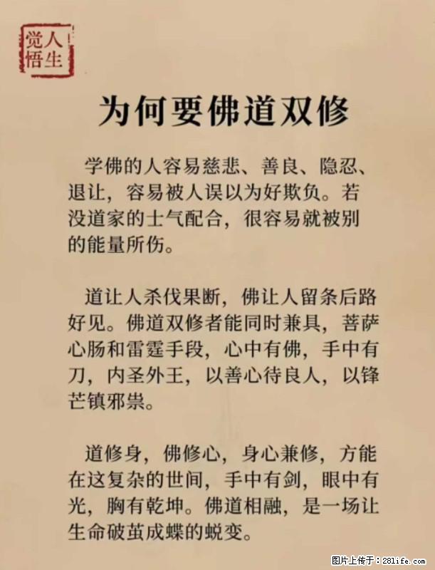 【觉悟人生】为何要佛道双修? - 灌水专区 - 佳木斯生活社区 - 佳木斯28生活网 jms.28life.net