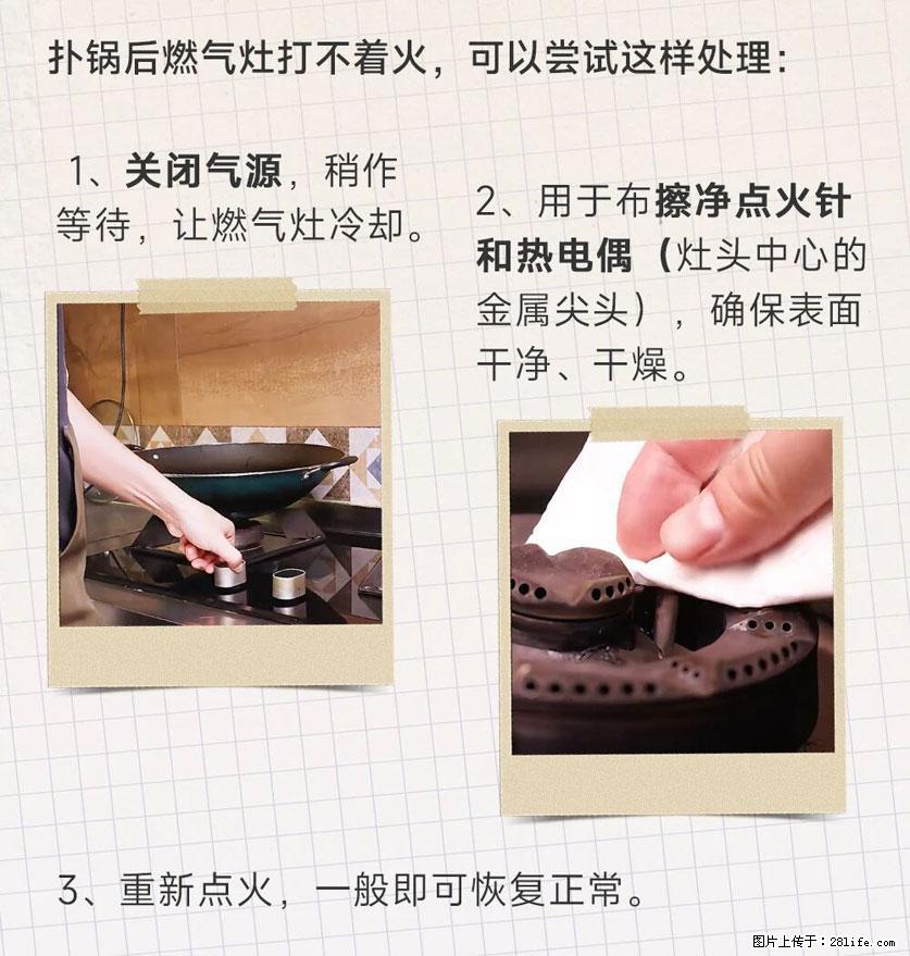 煲汤煮面时，溢锅了，清理干净后，燃气灶却一直点不着火怎么办？ - 家居生活 - 佳木斯生活社区 - 佳木斯28生活网 jms.28life.net