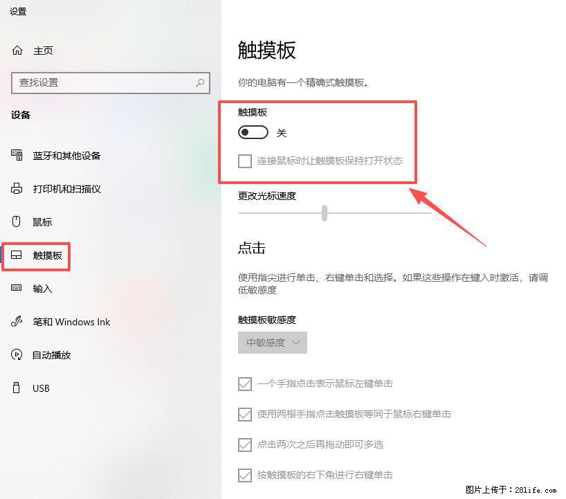 笔记本电脑win10如何禁用鼠标触摸板 - 生活百科 - 佳木斯生活社区 - 佳木斯28生活网 jms.28life.net