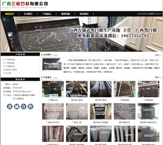 广西三和石材有限公司 shicai6.julong5.com - 佳木斯28生活网 jms.28life.net