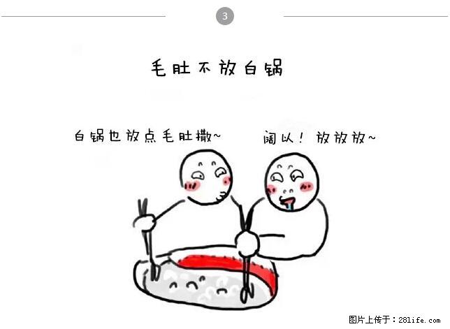 千万不要和这9种哈卵一起吃火锅！ - 美食天地 - 佳木斯生活社区 - 佳木斯28生活网 jms.28life.net