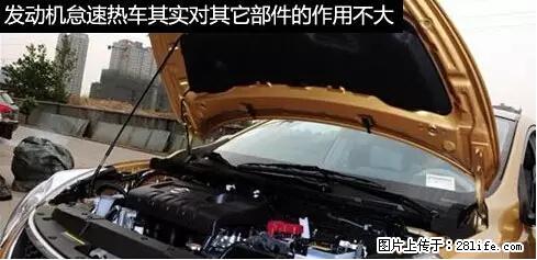 你知道怎么热车和取暖吗？ - 车友部落 - 佳木斯生活社区 - 佳木斯28生活网 jms.28life.net