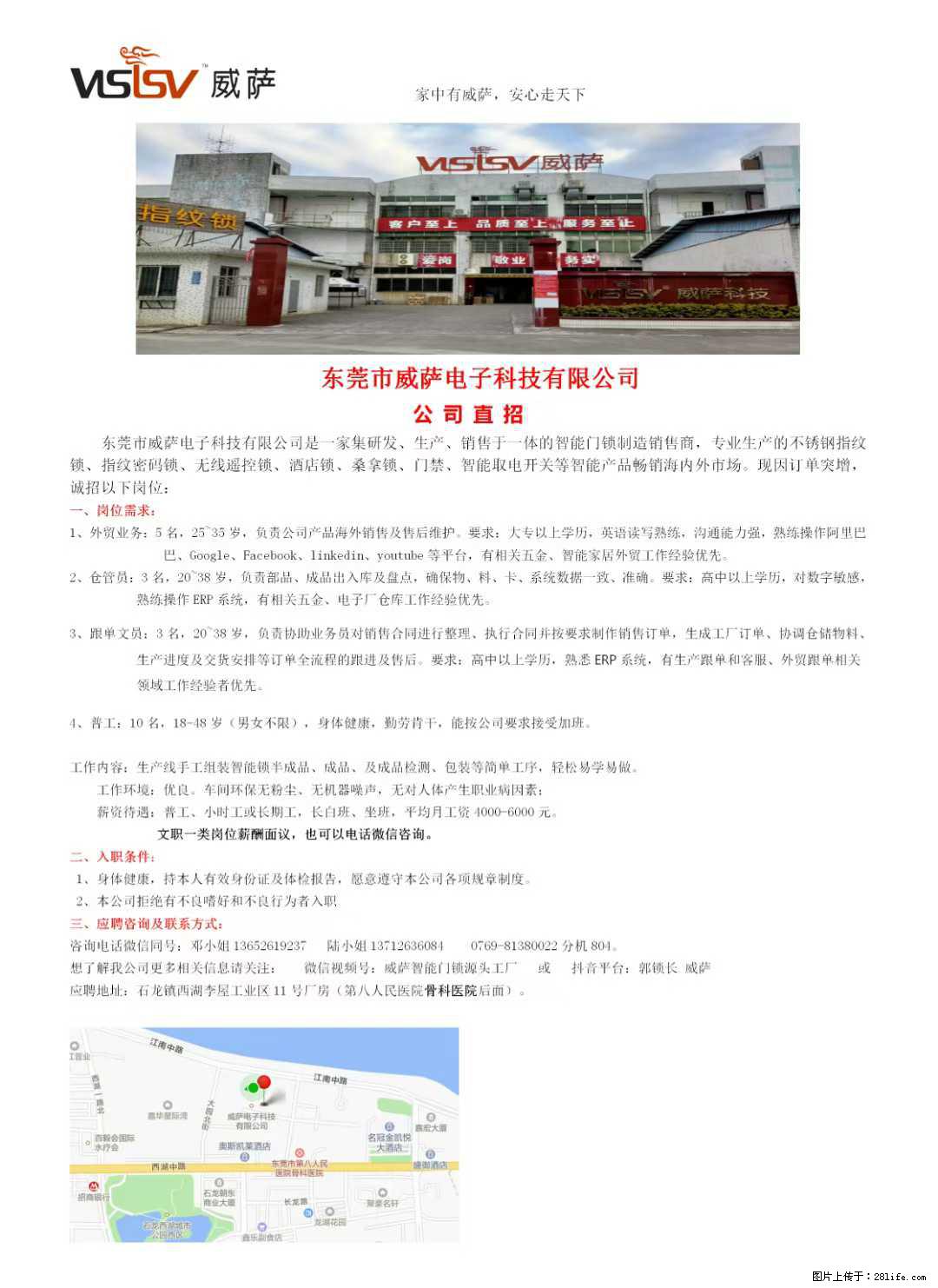 【东莞市威萨电子科技有限公司】公司直招：外贸业务、仓管员、跟单文员、普工 - 职场交流 - 佳木斯生活社区 - 佳木斯28生活网 jms.28life.net