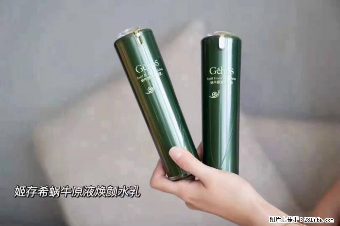 【姬存希】蜗牛原液焕颜水乳 - 生活日用品 - 居家生活 - 佳木斯分类信息 - 佳木斯28生活网 jms.28life.net