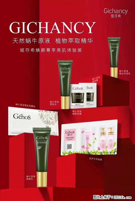 【姬存希】天然蜗牛原液，植物萃取精华 - 生活日用品 - 居家生活 - 佳木斯分类信息 - 佳木斯28生活网 jms.28life.net