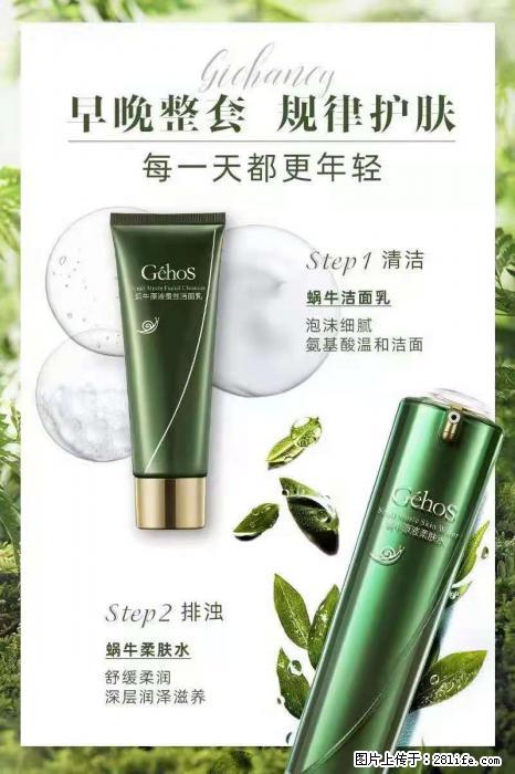 【姬存希】蜗牛四件套，清洁、补水、滋养、锁水，周全养肤 - 其他广告 - 广告专区 - 佳木斯分类信息 - 佳木斯28生活网 jms.28life.net