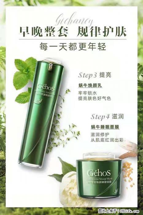 【姬存希】蜗牛四件套，清洁、补水、滋养、锁水，周全养肤 - 其他广告 - 广告专区 - 佳木斯分类信息 - 佳木斯28生活网 jms.28life.net