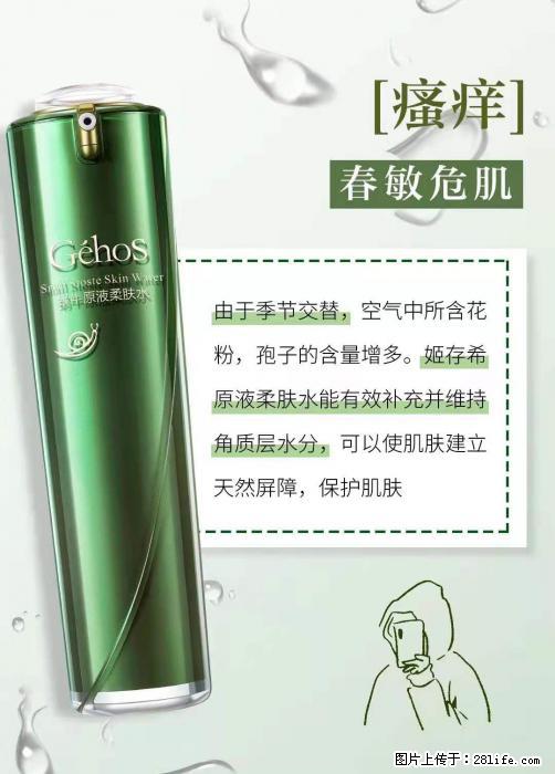 长痘？瘙痒？干燥？泛红？让【姬存希】来治愈你 - 生活百科 - 佳木斯生活社区 - 佳木斯28生活网 jms.28life.net