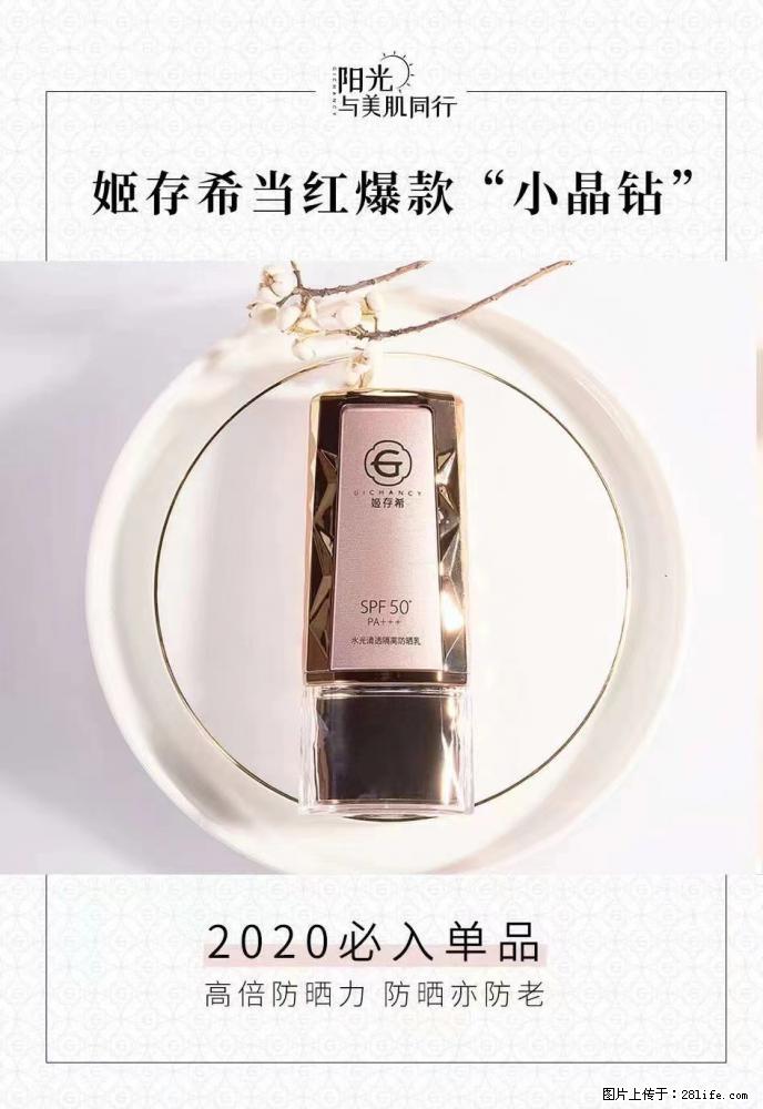 【姬存希】小晶钻防晒乳 五一爆款好物分享，让你畅享小长假 - 游山玩水 - 佳木斯生活社区 - 佳木斯28生活网 jms.28life.net