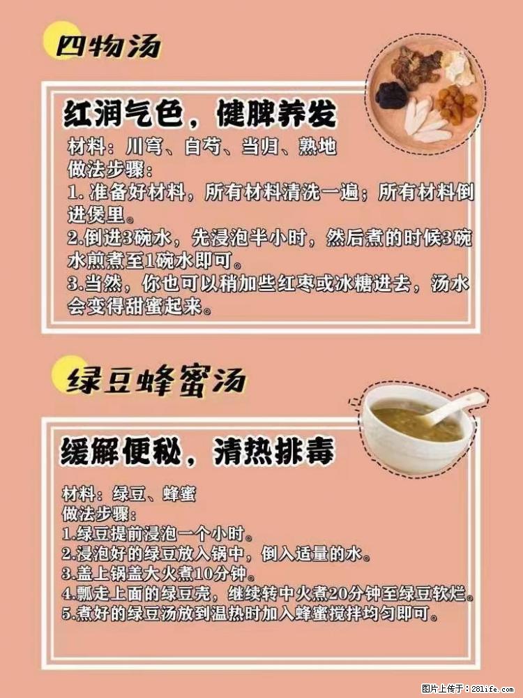 适合女生的12道养生食谱，吃出好气色。 - 新手上路 - 佳木斯生活社区 - 佳木斯28生活网 jms.28life.net