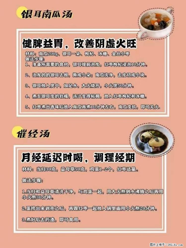 适合女生的12道养生食谱，吃出好气色。 - 新手上路 - 佳木斯生活社区 - 佳木斯28生活网 jms.28life.net