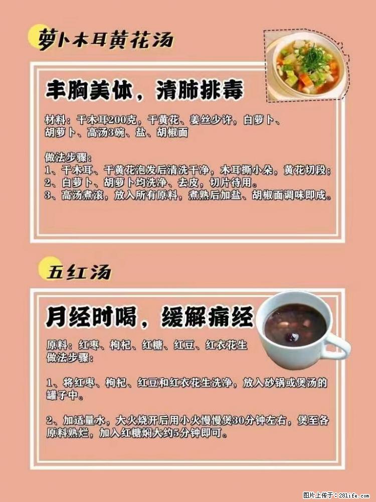 适合女生的12道养生食谱，吃出好气色。 - 新手上路 - 佳木斯生活社区 - 佳木斯28生活网 jms.28life.net