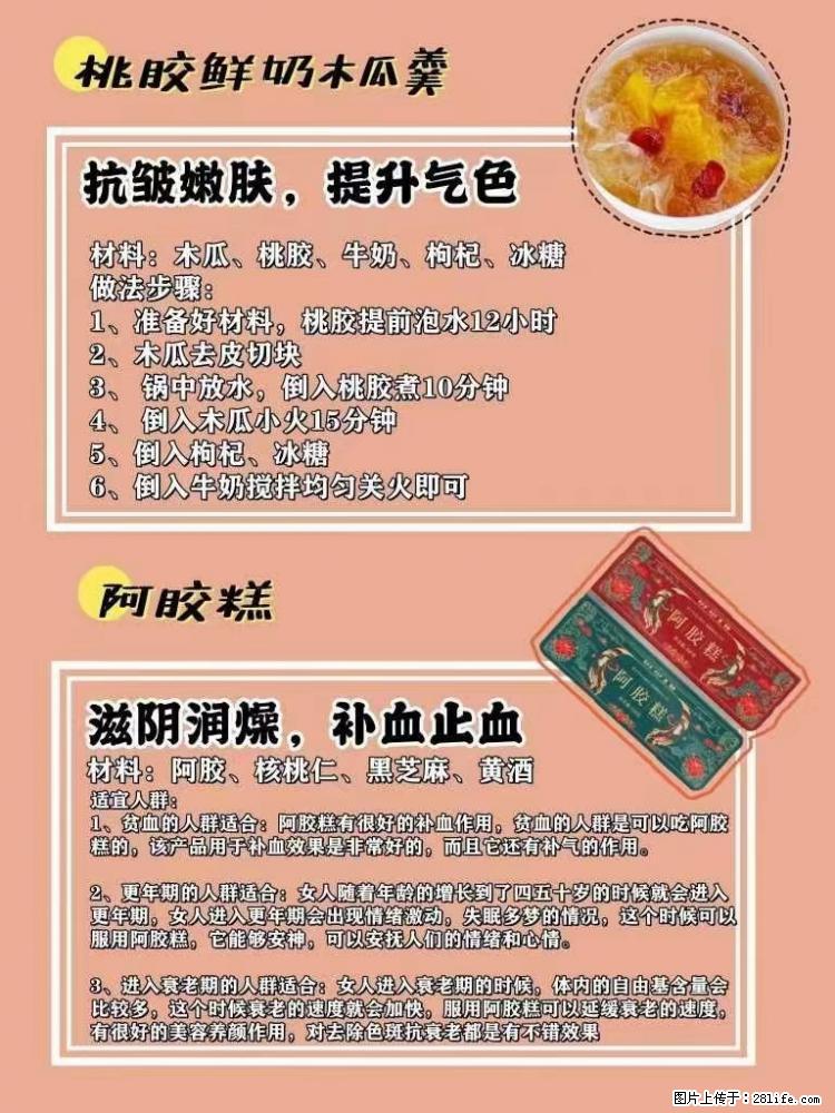 适合女生的12道养生食谱，吃出好气色。 - 新手上路 - 佳木斯生活社区 - 佳木斯28生活网 jms.28life.net