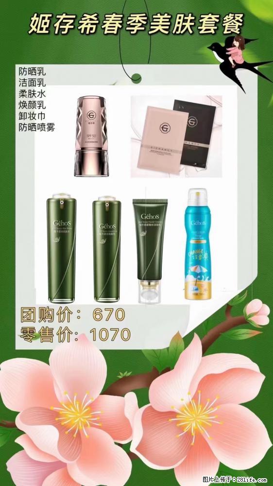 【姬存希】春季美肤套餐一 六样产品，现团购VIP价，包邮到家 - 新手上路 - 佳木斯生活社区 - 佳木斯28生活网 jms.28life.net