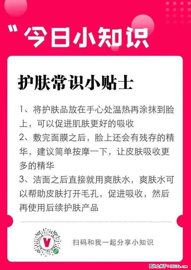 【姬存希】护肤常识小贴士 - 新手上路 - 佳木斯生活社区 - 佳木斯28生活网 jms.28life.net